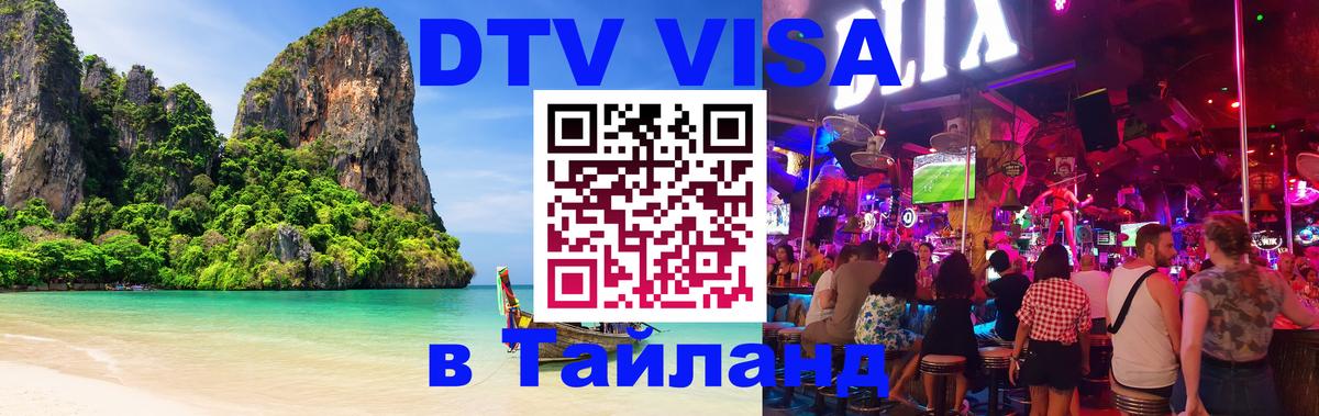 Сколько стоит DTV виза — актуальные цены, оформление даже без документов - 04.10.2025 Сколько стоит DTV виза — актуальные цены, оформление даже без документов - 03.10.2025