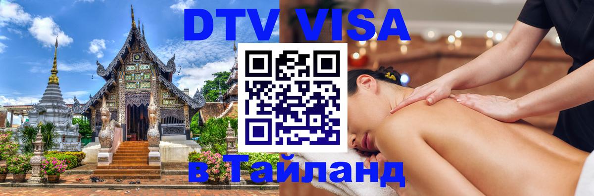 Visa ДТВ Тайланд помощь Ханой 