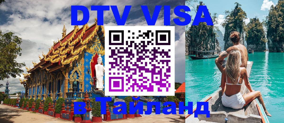 Как сделать DTV визу в Тайланд Ханой 